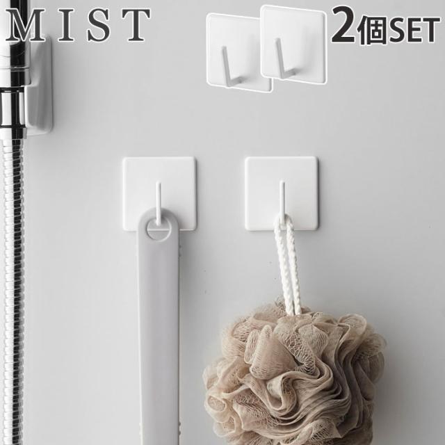 MIST,ミスト,マグネットバスルームフック 2個組,山崎実業,yamazaki
