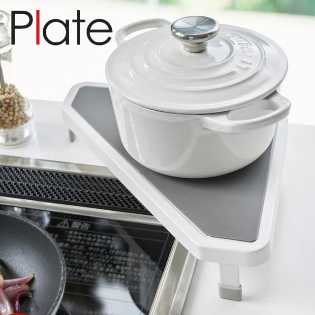 Plate,プレート,コンロコーナーラック