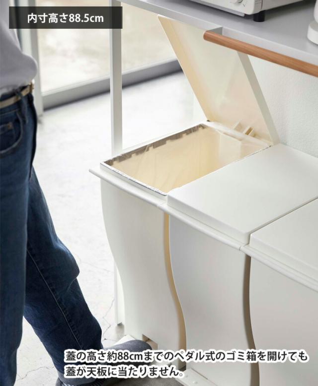 蓋の高さ約88?までのペダル式のゴミ箱を開けても蓋が天板に当たりません