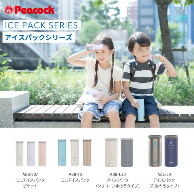 魔法瓶構造で冷たさ長持ち。冷たいまま持ち運びできる氷のうシリーズ