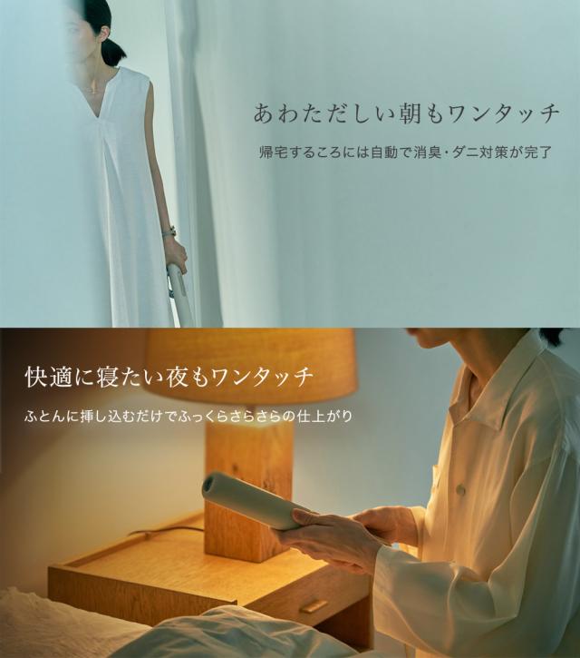ワンタッチでダブルサイズの布団も乾燥&あたため