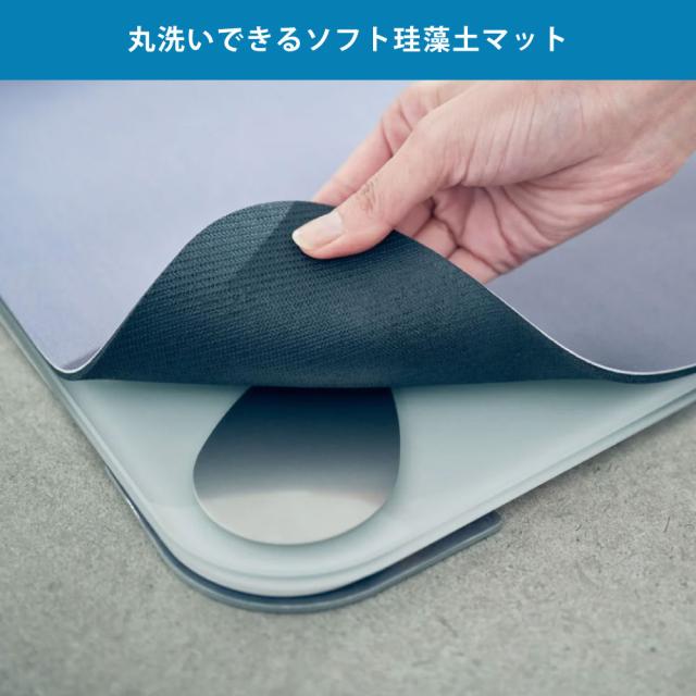 肌にやさしく速乾性に優れた丸洗いできるソフト珪藻土マット