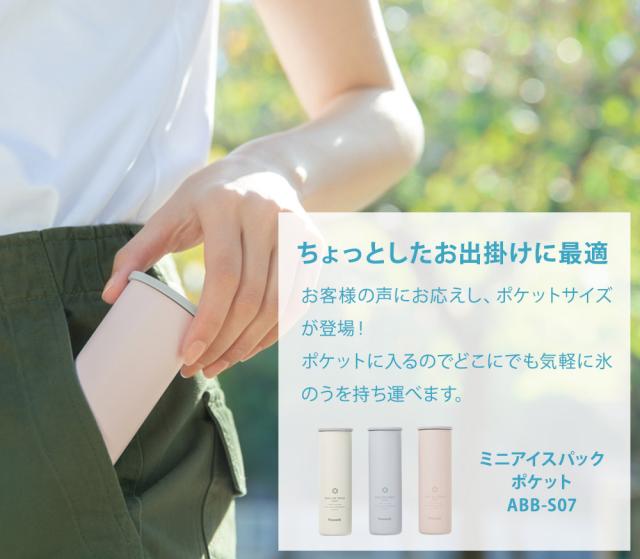 ミニアイスパックポケット ABBーS07