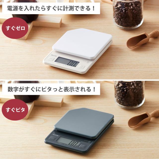 電源を入れたらすぐに計量できる「すぐゼロ」,数字がすぐにピタッと表示される「すぐピタ」