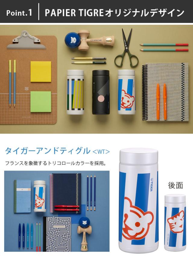 タイガー&ティグル<WT>はPAPIER TIGREの発祥、フランスの象徴トリコロールカラーを採用