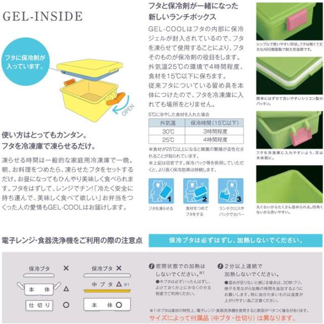 GEL-COOま/ジェルくーま/ランチボックス/ツインズ