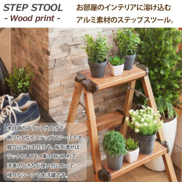 ステップスツール,脚立,折りたたみ,アルミ,軽量,ステップ台,おしゃれ,踏み台