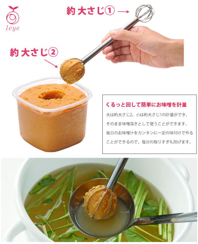 leye,レイエ,計量みそマドラー,LS1500,オークス