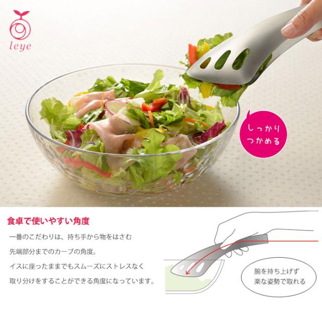 leye,レイエ,ゆびさきサーバートング,卓上,取り分け,ステンレス,オークス