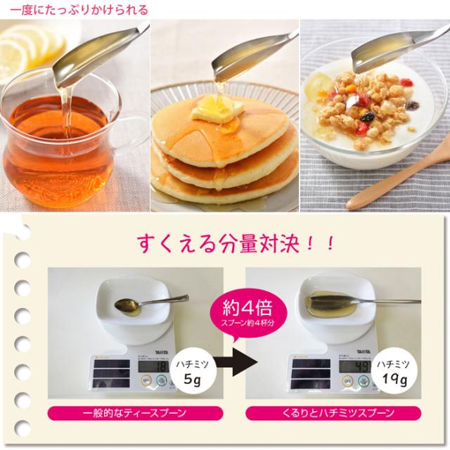 leye,レイエ,くるりとハチミツスプーン,LS1523,オークス