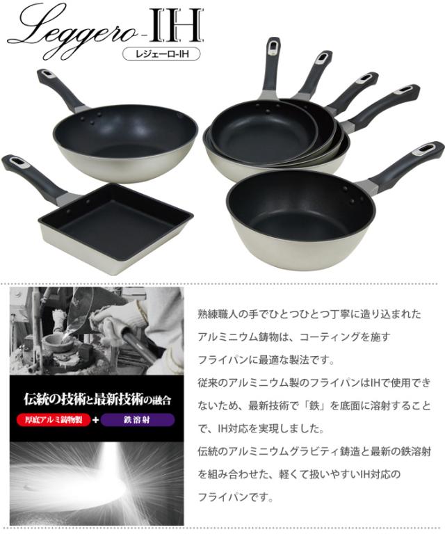 ウルシヤマ金属工業,フライパン,レジェーロ-IH,IH対応,アルミ鋳造