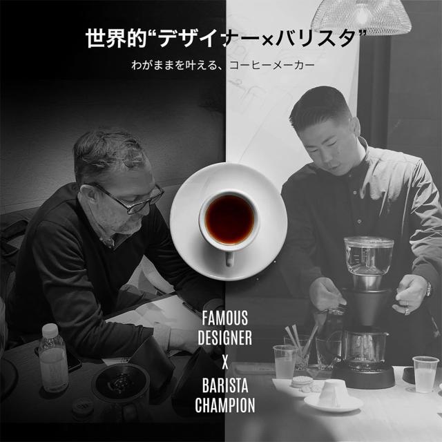 世界的デザイナー×バリスタ