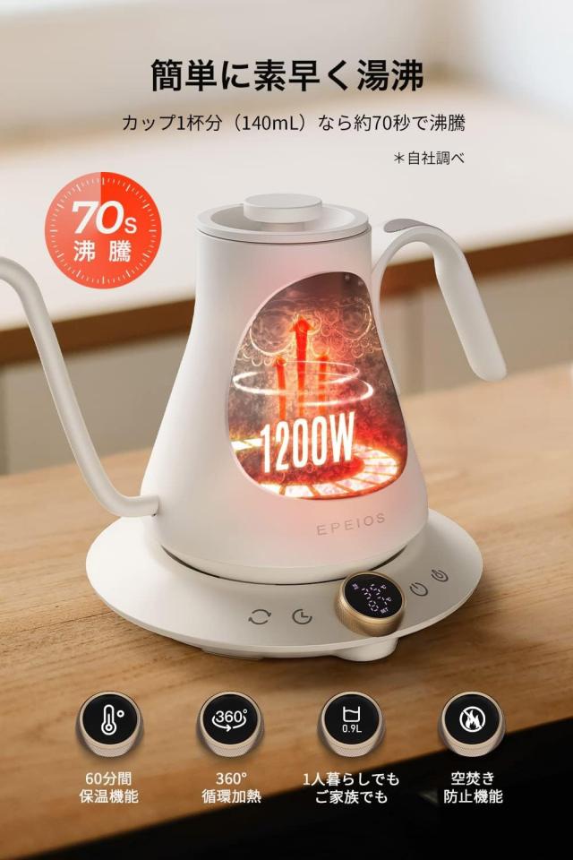 カップ1杯分なら約70秒で沸騰