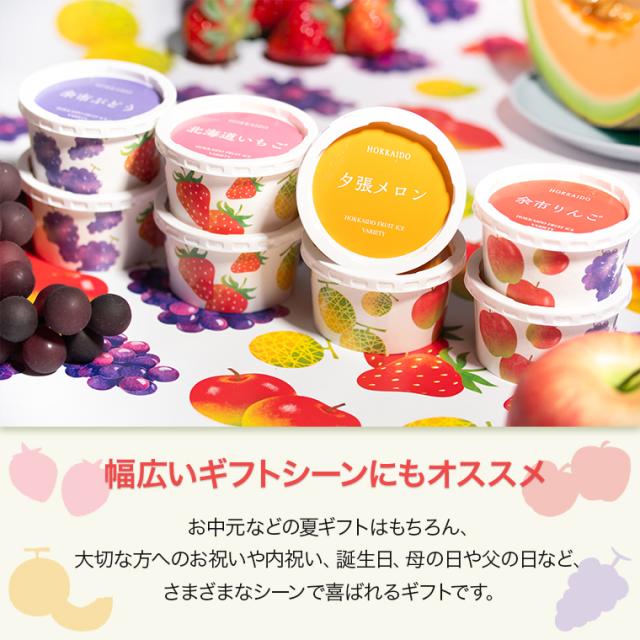 北海道フルーツアイスバラエティ