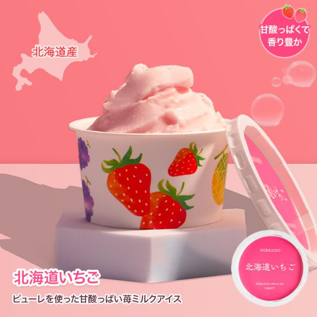 北海道フルーツアイスバラエティ