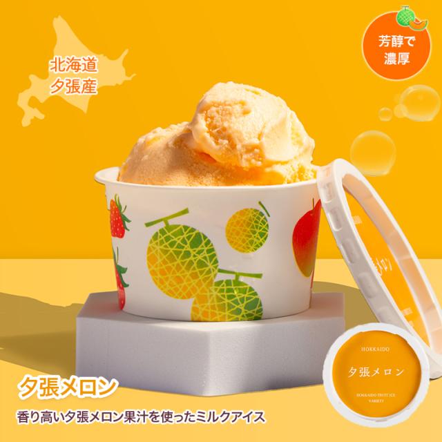 北海道フルーツアイスバラエティ