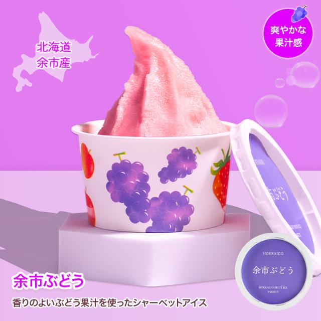 北海道フルーツアイスバラエティ