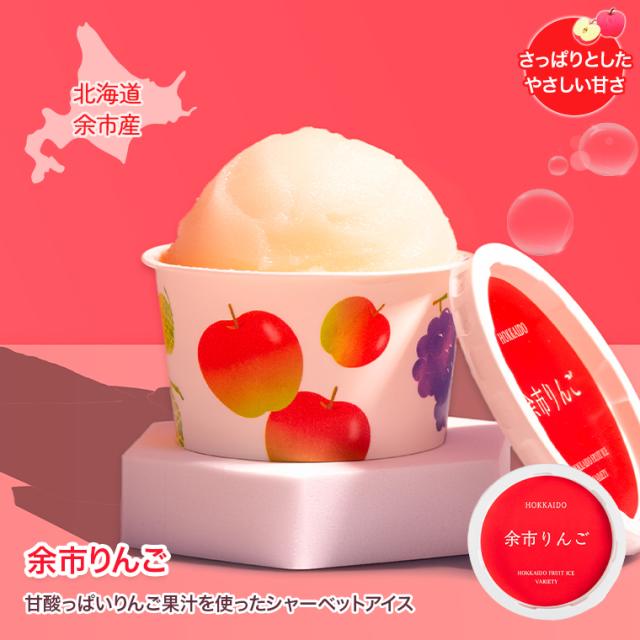 北海道フルーツアイスバラエティ