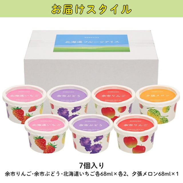 北海道フルーツアイスバラエティ