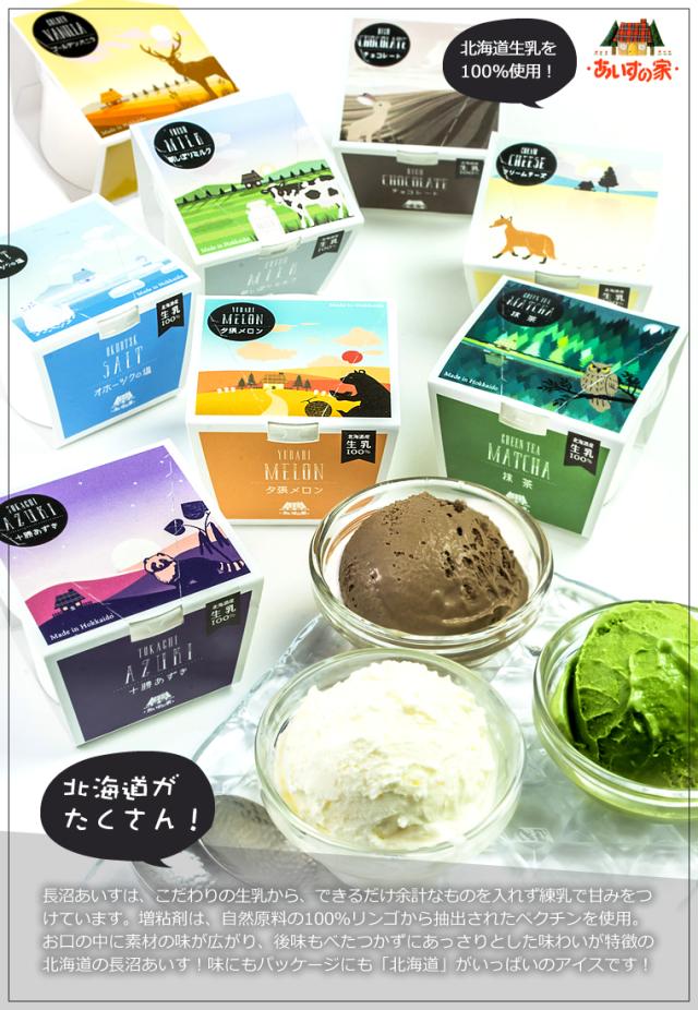 人気が高い お中元 ギフト スイーツ 送料無料 北海道 長沼あいすの家 選べるカップアイス 14個セット アイスクリーム カップアイス アイスの家 長 今月限定 特別大特価 Www Iacymperu Org