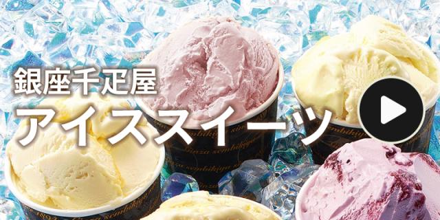 アイススイーツ