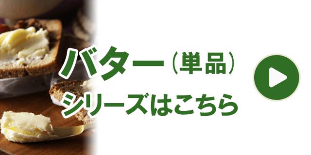 バター