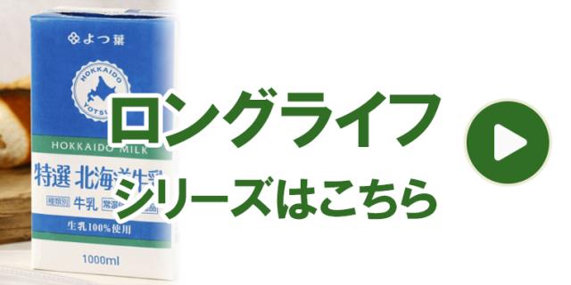 ロングライフ