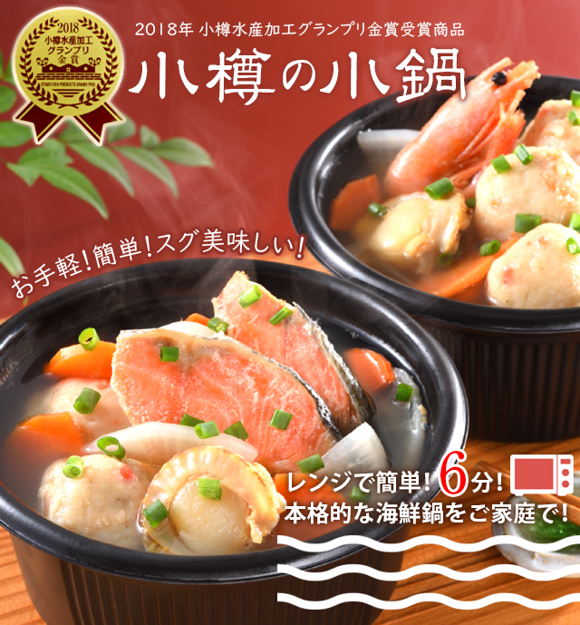 小樽の小鍋　A12