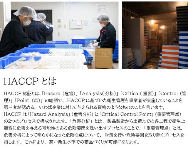 HACCP認証工場
