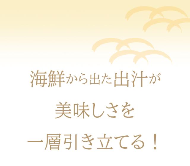 海鮮からでた出汁