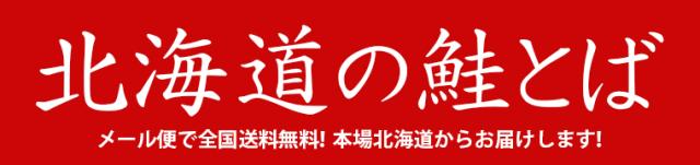 北海道の鮭とば