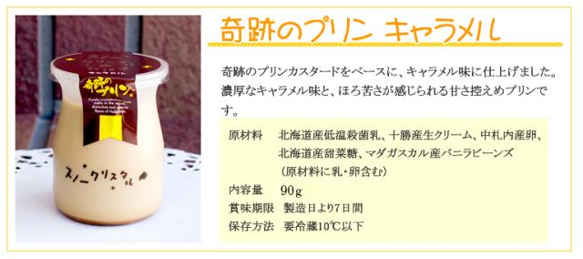 奇跡のプリン 自由に選べる８個セット