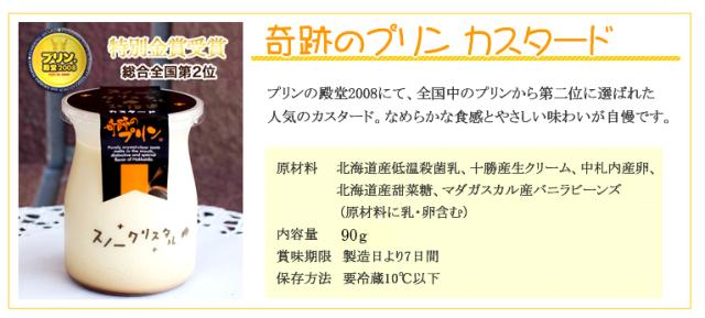 奇跡のプリン 自由に選べる８個セット
