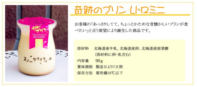 奇跡のプリン 自由に選べる８個セット