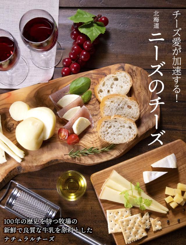 ニーズのチーズ