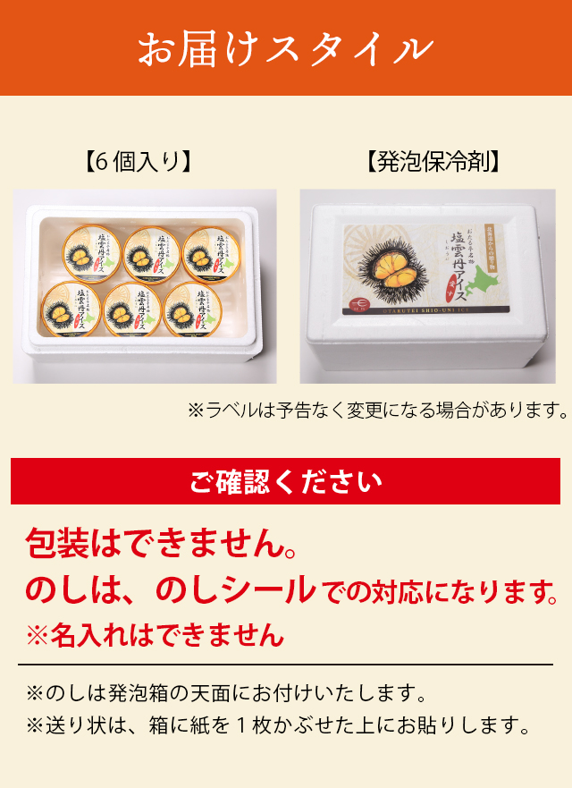 お届けスタイル