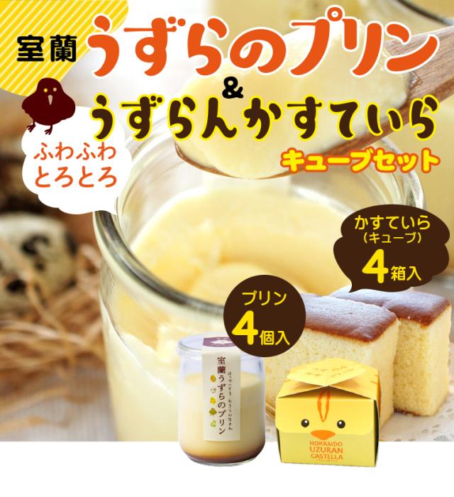 うずらのプリン&キューブ