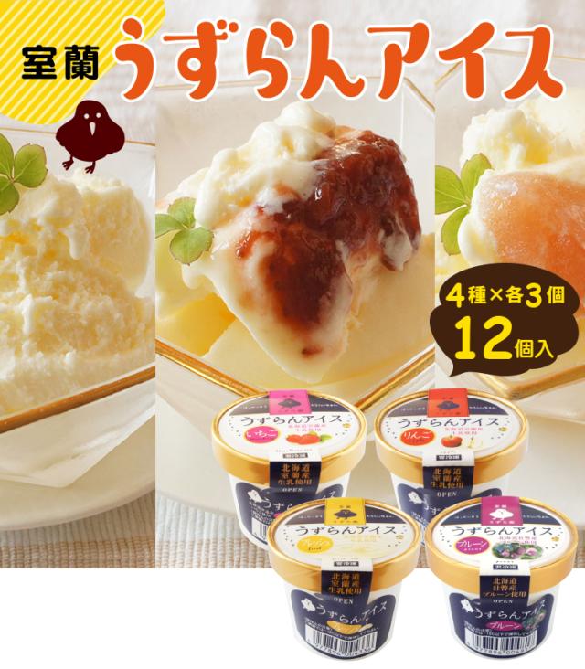 うずらんアイス