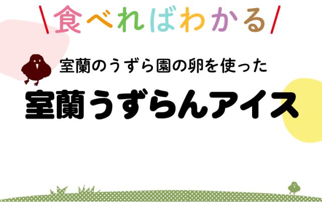 食べればわかる
