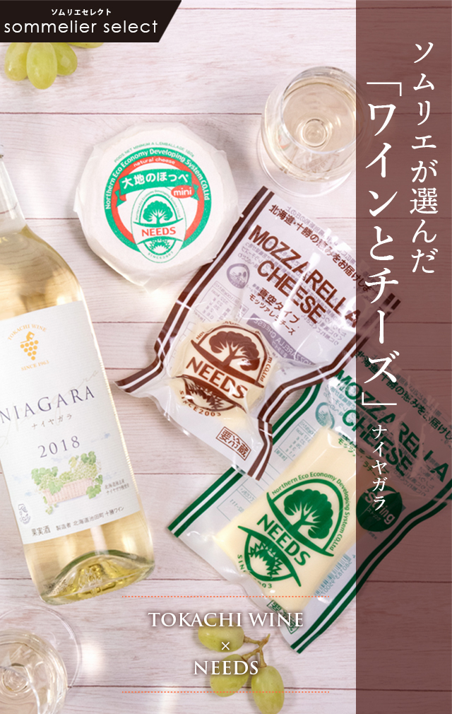 ソムリエが選んだワインとスイーツ