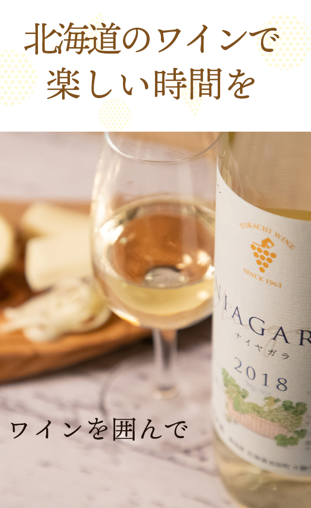 赤ワインを北海道チーズで