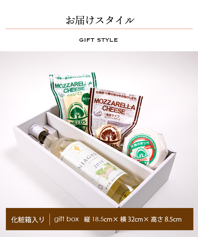 お届けスタイル