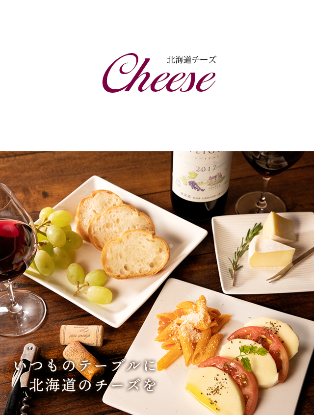 ニーズのチーズ