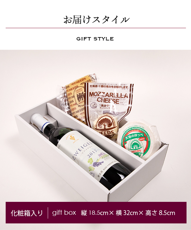 お届けスタイル