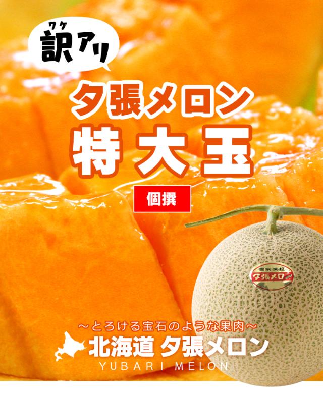 夕張メロン