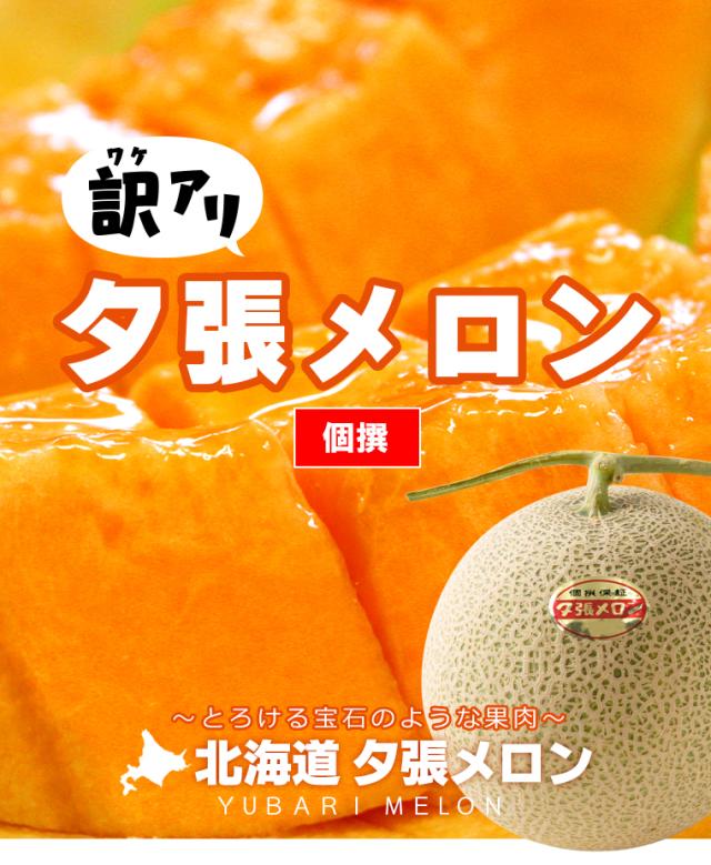 夕張メロン
