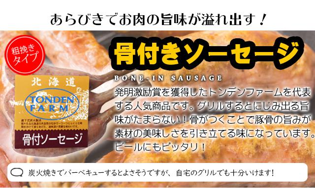 骨付きソーセージ