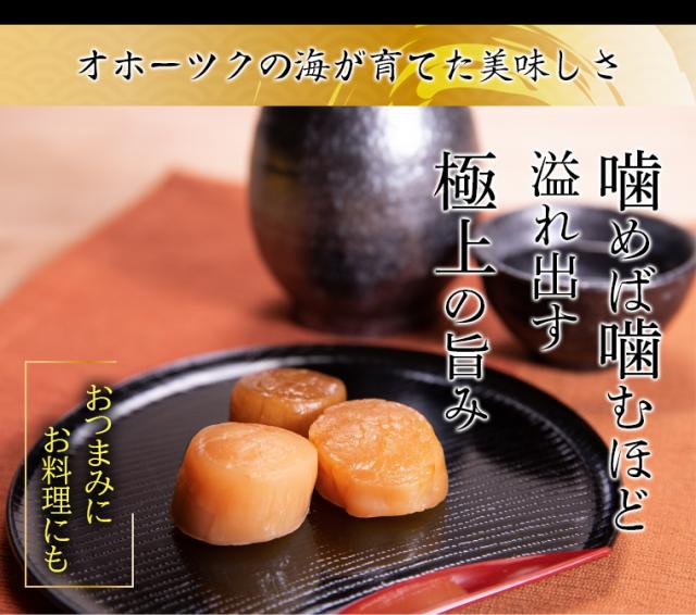 オホーツクが育てた美味しさ