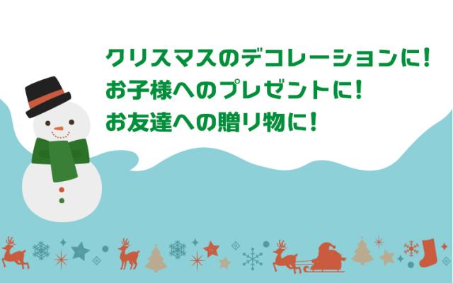 贈り物に
