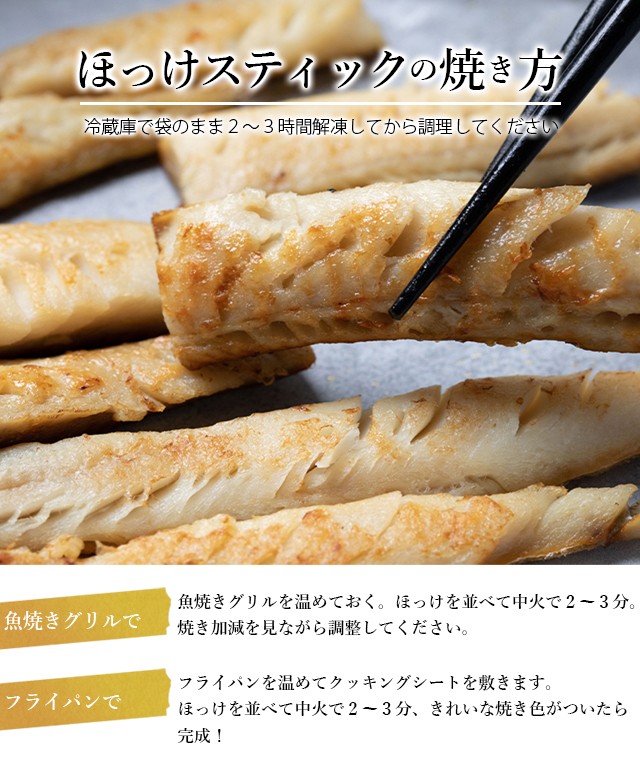 正規品 ホッケ ほっけ 干物 送料無料 根昆布の恵みたっぷり真ほっけスティック3 6kg 150g 24 ホッケ ほっけ 真ほっけ 真ホッケ 干物 スティ 正規品 Bayounyc Com